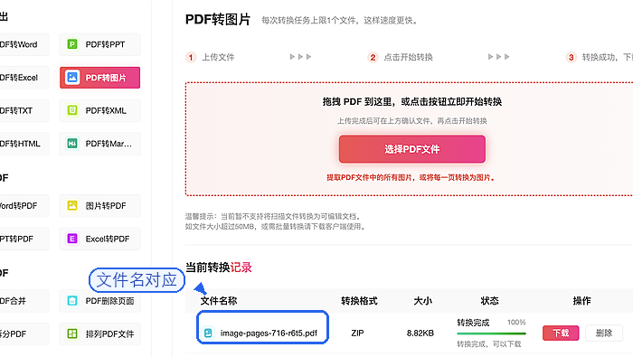 下载并检查PDF转JPG结果