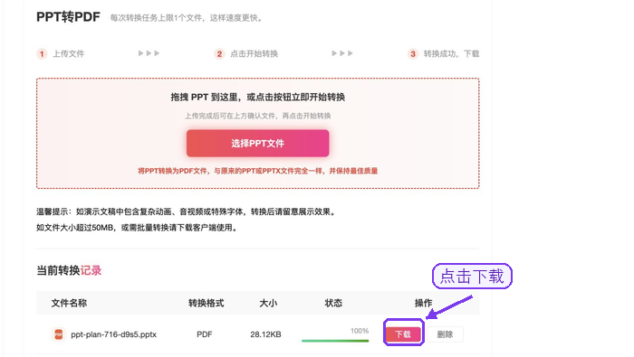 下载并检查PPT转PDF结果