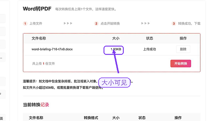 核对Word文档上传状态