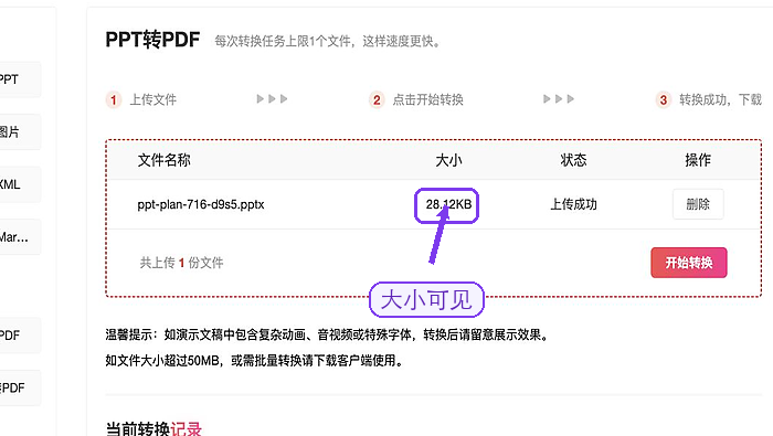 核对PPT上传状态