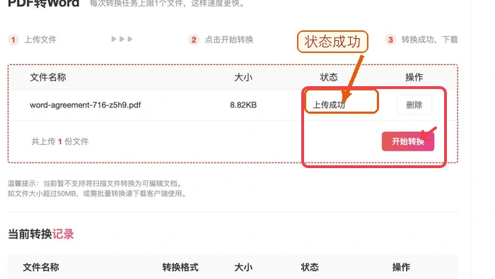 确认PDF文件上传成功