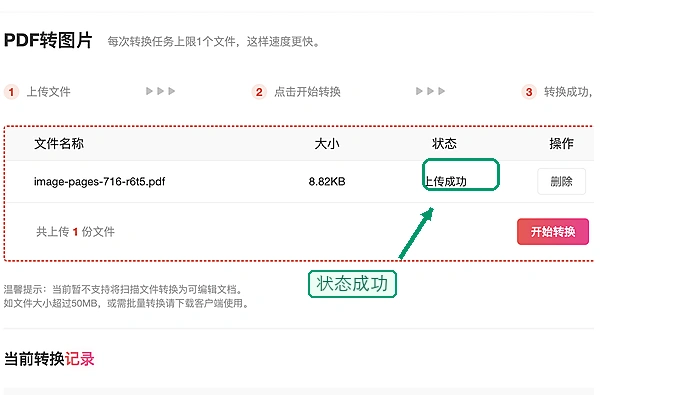 核对PDF图纸上传状态