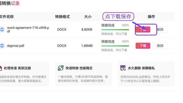 下载并检查PDF转Word结果