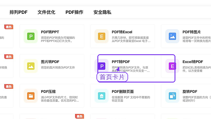 找到PPT转PDF工具