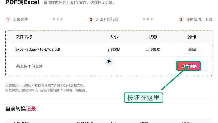 开始将PDF转换为Excel