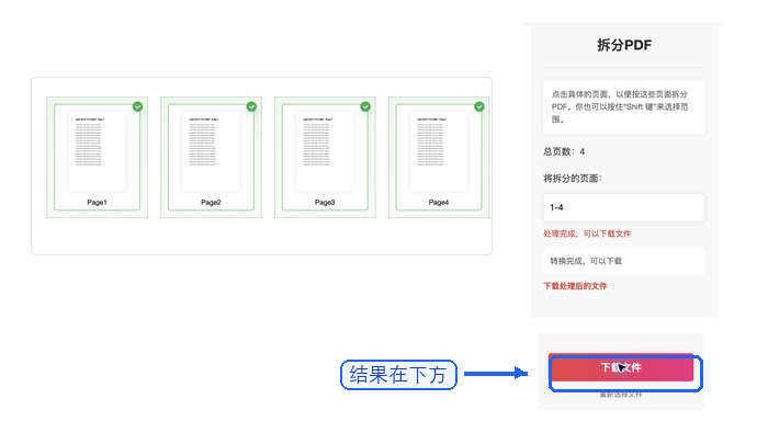 下载并检查PDF拆分结果