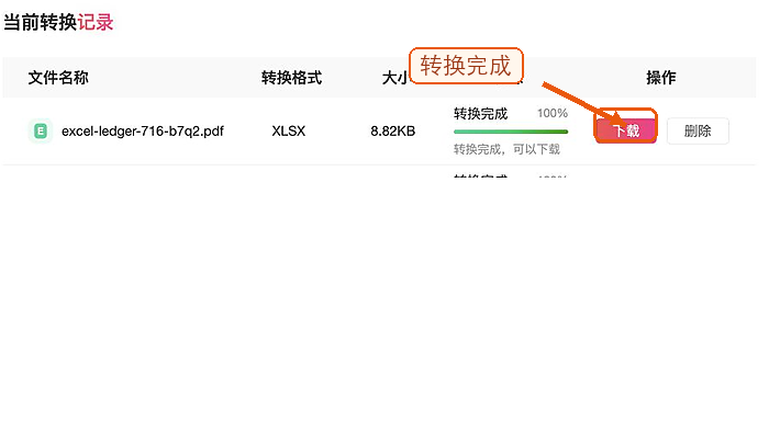 下载并校对转换后的Excel文件