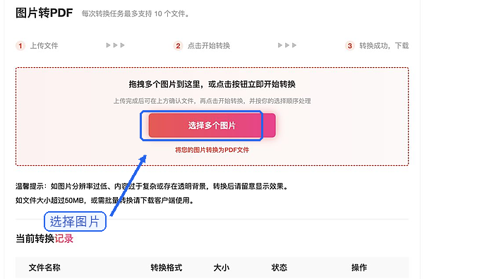 上传多张需要合成PDF的图片