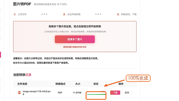 下载由表格图片生成的PDF