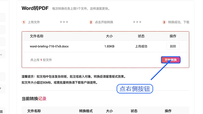 点击开始把Word转换成PDF