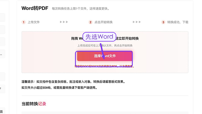 上传Word文档