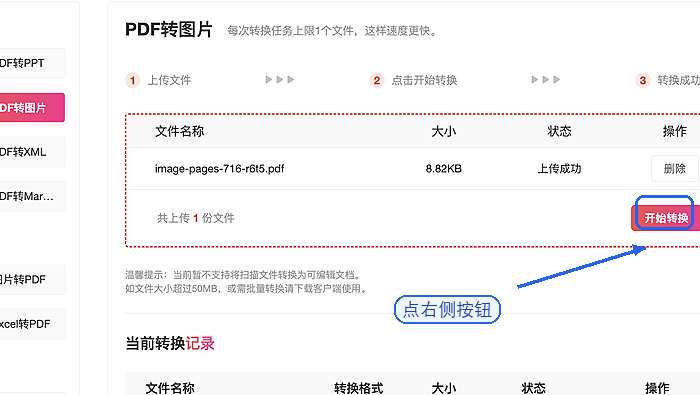 开始将PDF转换为图片