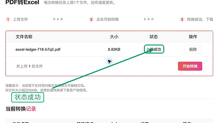 核对PDF表格上传状态