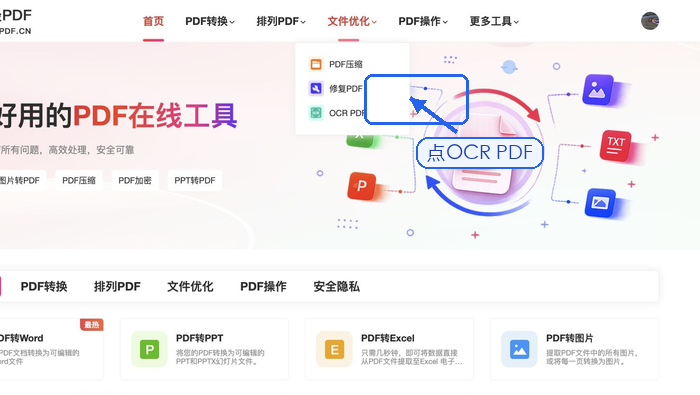 在极轻PDF首页找到OCR PDF入口