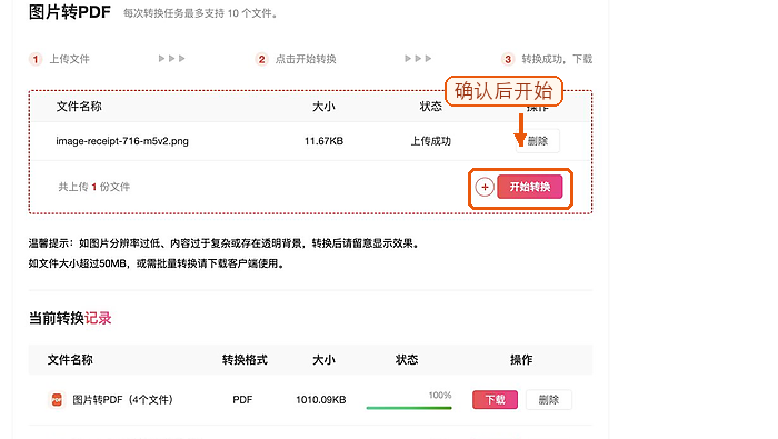 开始把表格图片转换成PDF