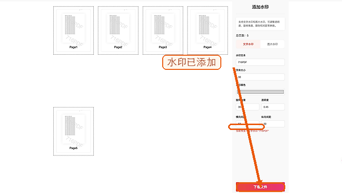 下载文字水印处理结果