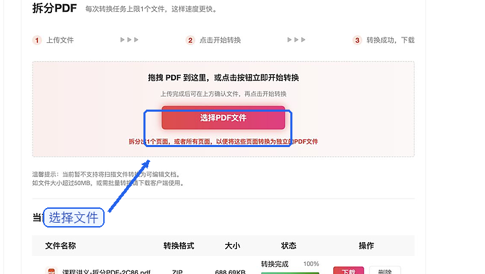 上传需要拆分的PDF文件