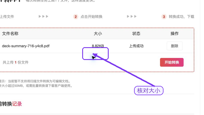 确认PDF文件上传成功