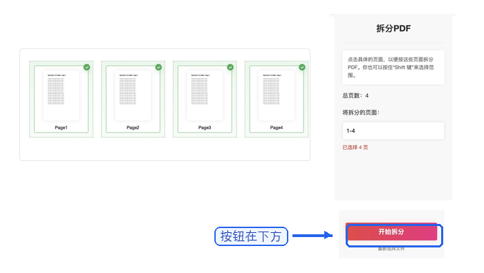 点击开始拆分PDF