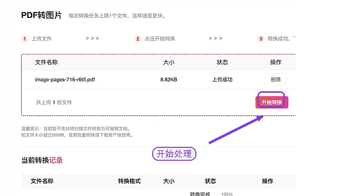 开始把PDF图纸转换成图片