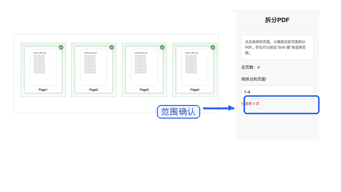 设置PDF拆分页码范围