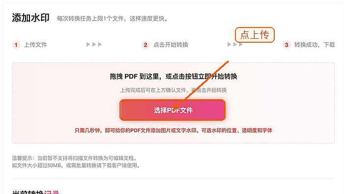 上传需要添加文字水印的PDF