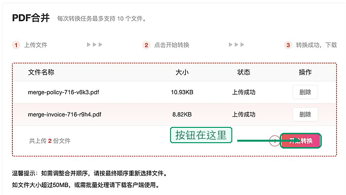 开始合并多个PDF文件