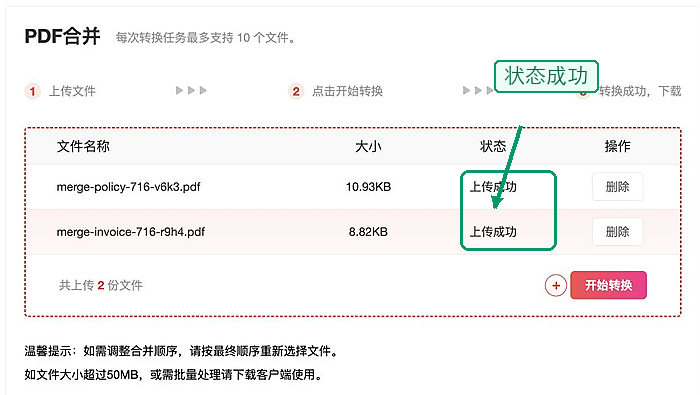 核对PDF文件状态与合并顺序