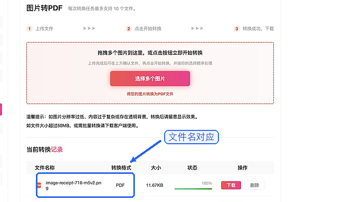 下载并检查图片合成的PDF