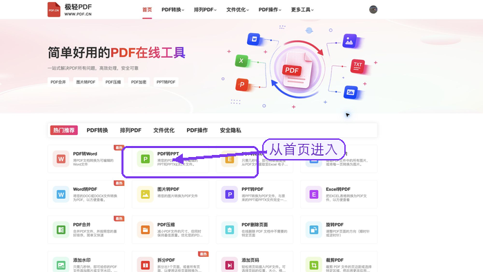 在首页找到PDF转PPT工具