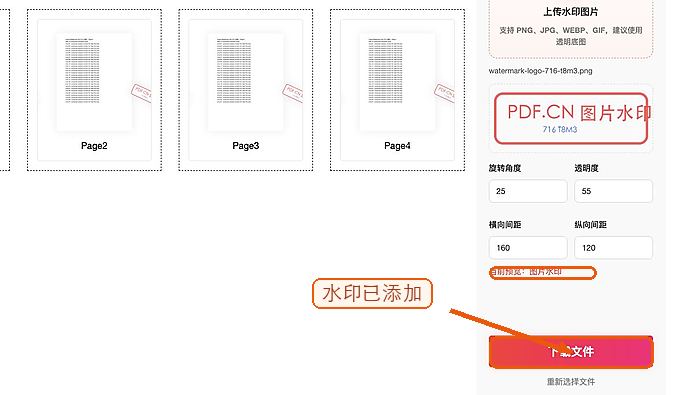 下载图片水印处理结果