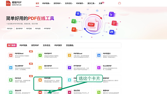 在首页找到PDF压缩工具