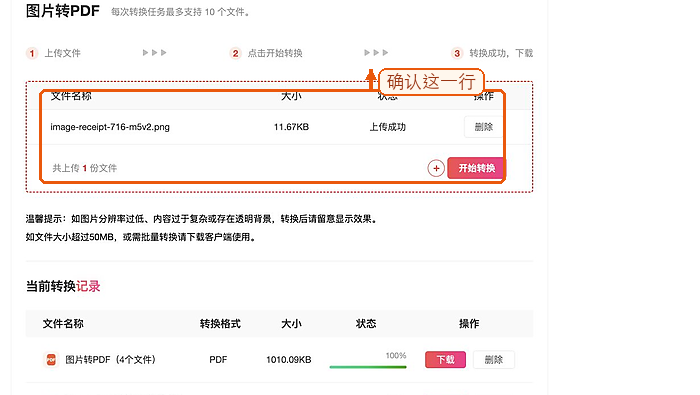 核对表格图片上传状态和顺序