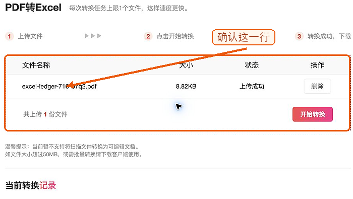 确认PDF文件上传成功