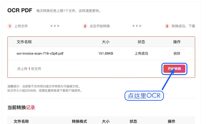 点击开始进行OCR文字识别