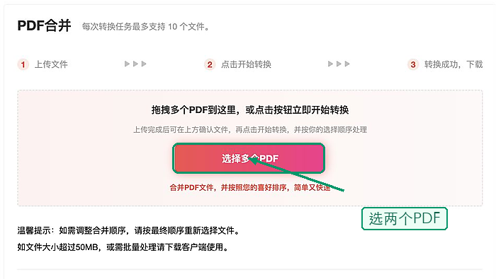 上传多个需要合并的PDF文件
