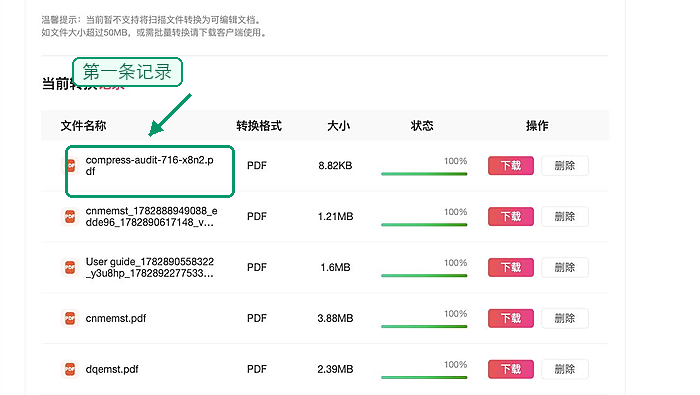 下载并检查PDF压缩结果