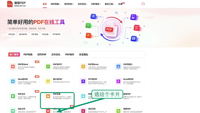 在极轻PDF首页找到PDF压缩入口