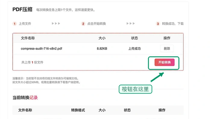开始压缩PDF文件