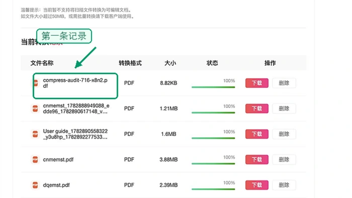 下载压缩后的PDF文件