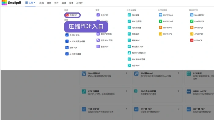 Smallpdf压缩PDF入口