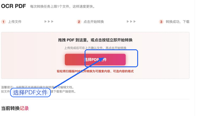 上传需要OCR识别的PDF
