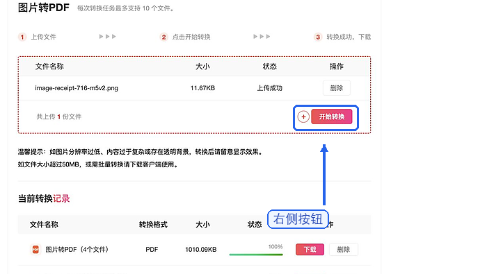 开始把图片转换成PDF