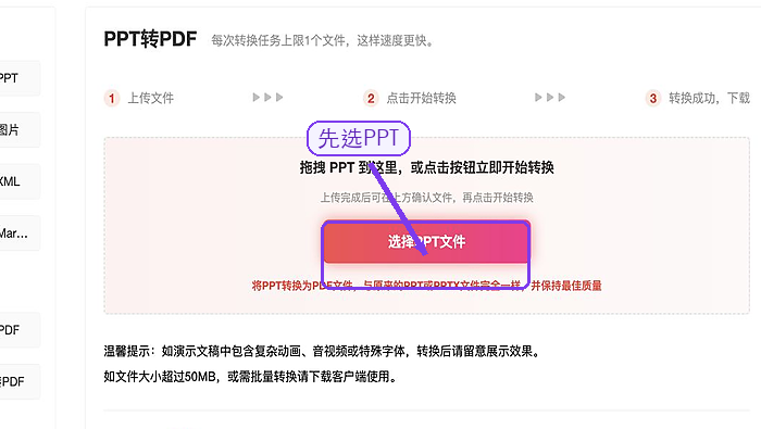 上传PPT演示文稿