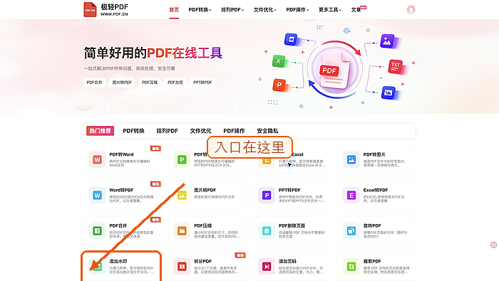 选择图片水印功能