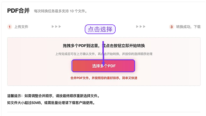 上传需要合并的PDF文件