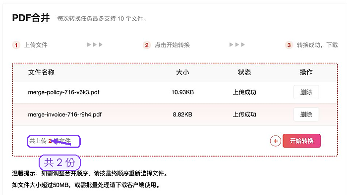 上传完成后检查文件顺序