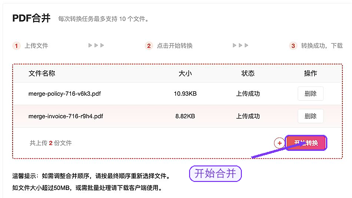 确认顺序后开始合并PDF