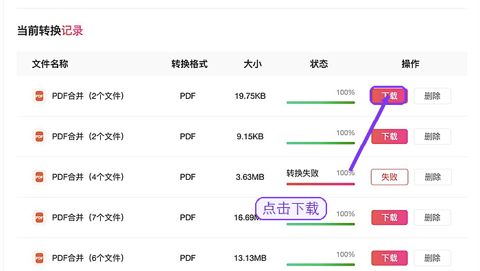 下载合并后的PDF文件