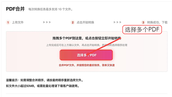 上传需要合并的PDF文件